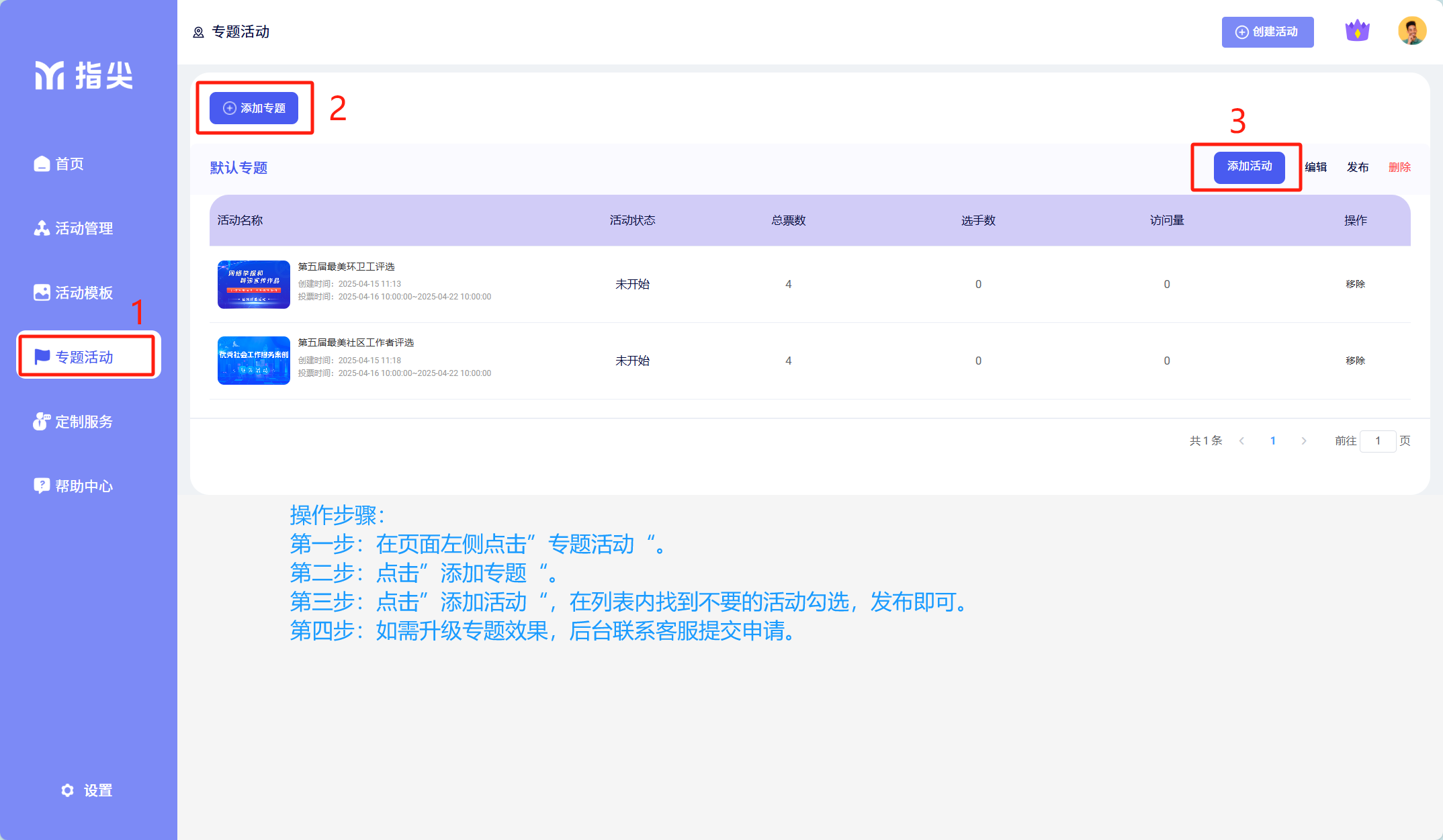 专题操作流程.png
