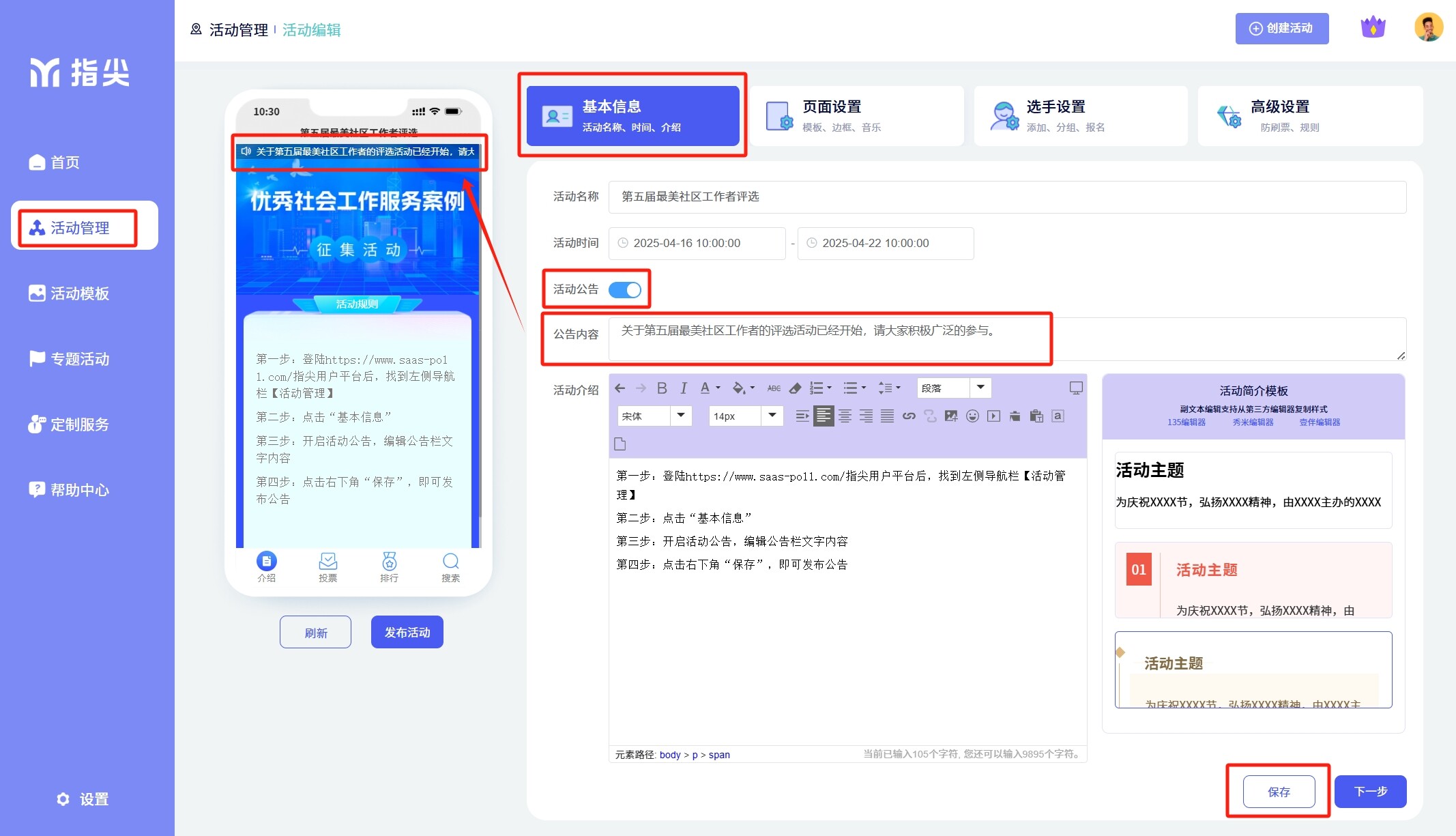 活动公告设置步骤.png
