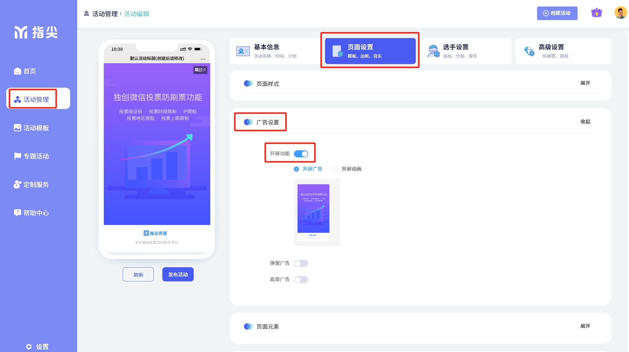 开屏广告设置.png
