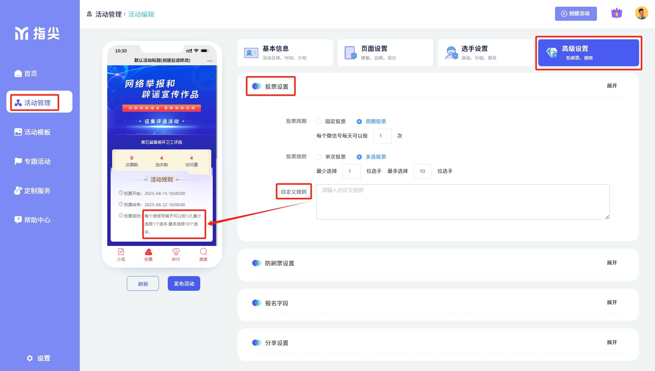 投票规则自定义设置2.png