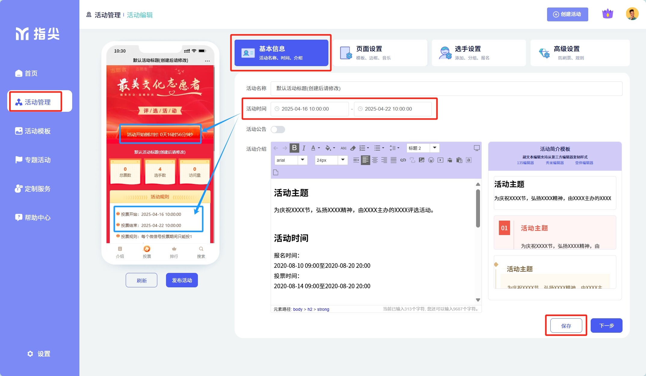 活动时间设置.png