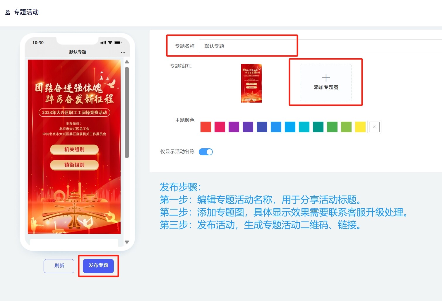 专题操作流程2.png