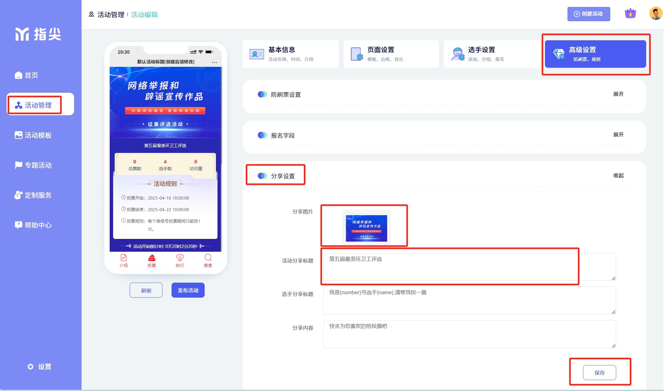 分享设置操作.png